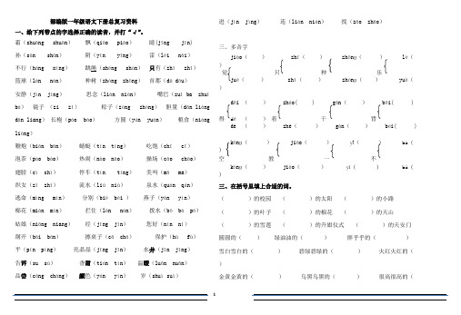 (完整版)2018部编版一年级下语文总复习试题