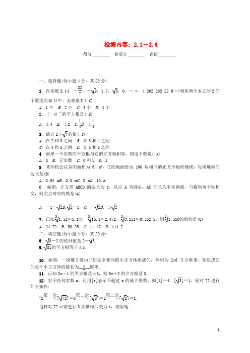 昌乐县第八中学八年级数学上册周周清2检测内容2.1_2.6新版北师大版