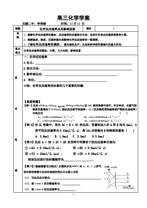 化学反应速率及影响因素