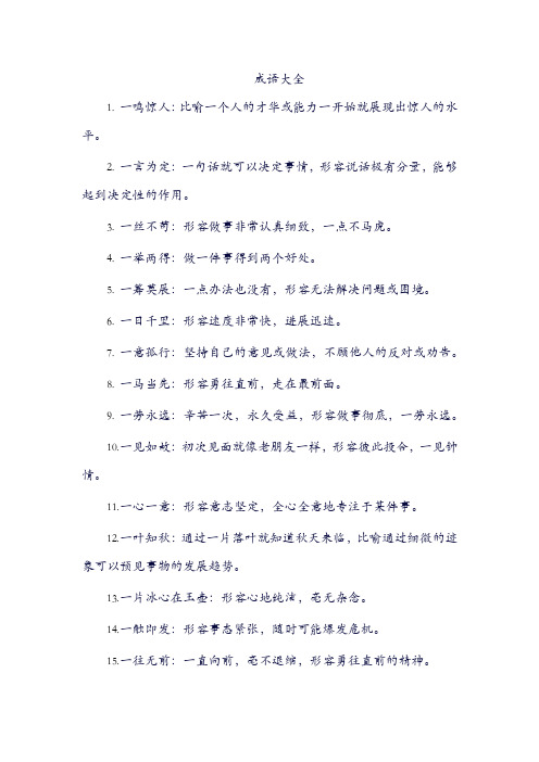 成语大全字典