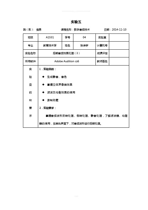 数字音频技术实验5