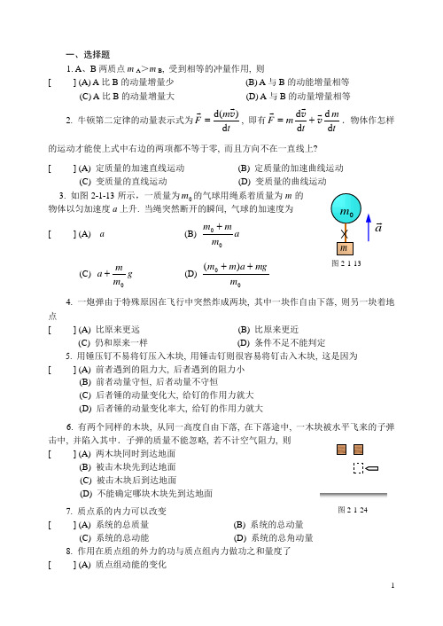 大学物理上册第二、三章练习题
