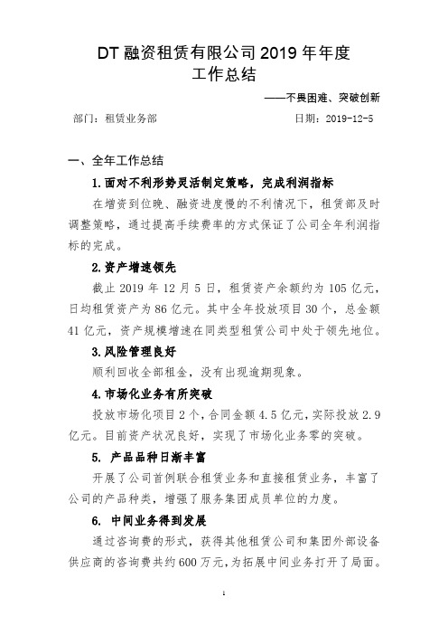 融资租赁公司租赁业务部工作总结