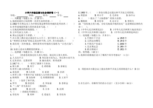 北师大版小学品社毕业调研卷(一)