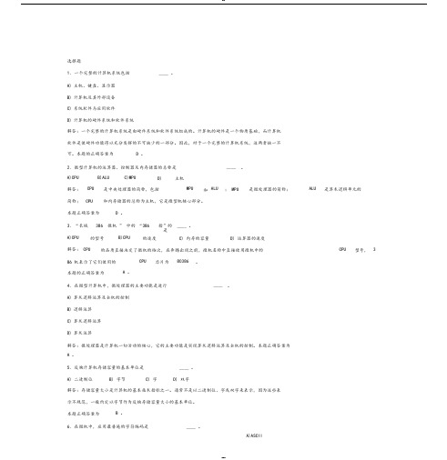 2019年计算机基础知识试题-精选