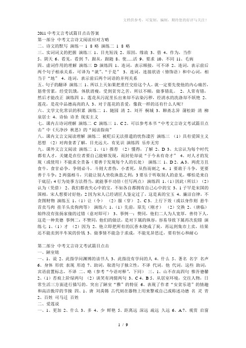 上海中考文言考试篇目点击答案