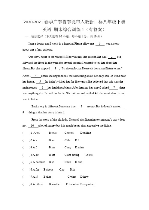 2020-2021学年广东省东莞市人教新目标八年级下册英语 期末综合训练1(有答案)