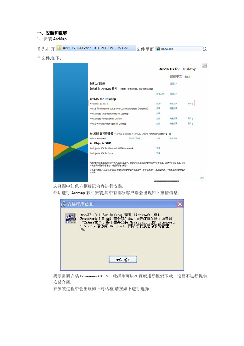 Arc Map安装与破解