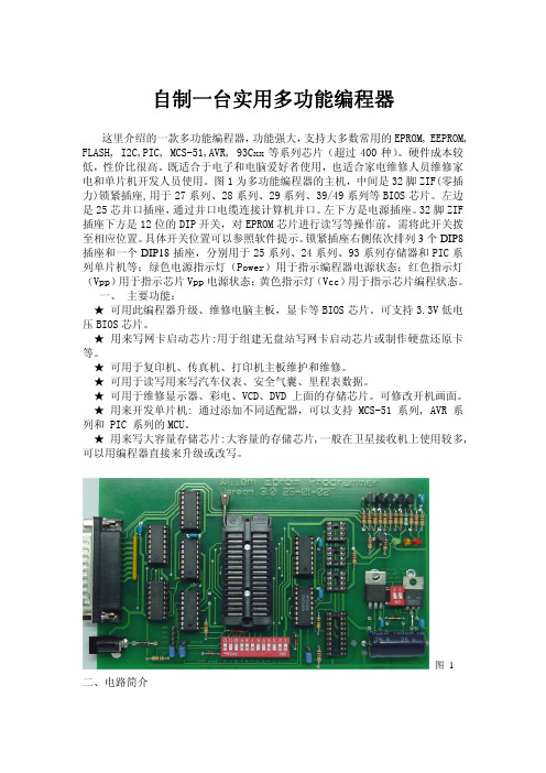 LCDHome论坛_自制实用多功能编程器