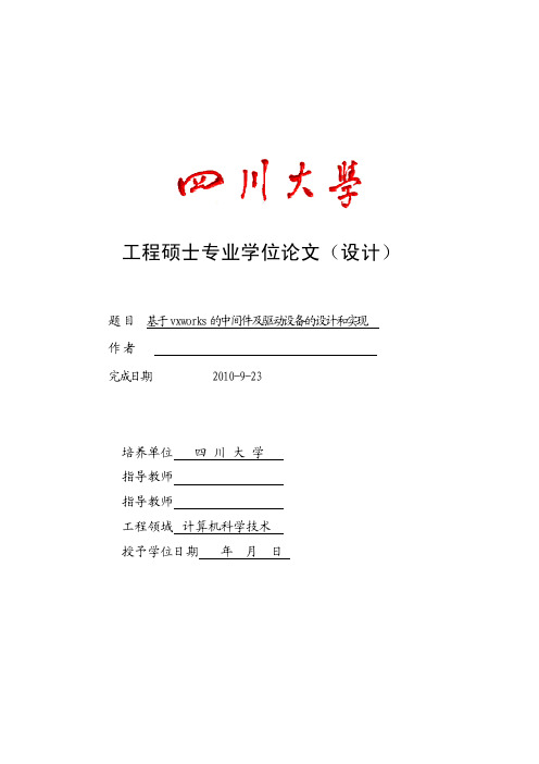 05-基于vxworks的中间件及驱动设备的设计和实现