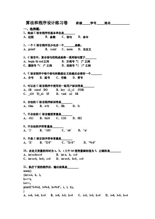 构成C语言程序的基本单位是