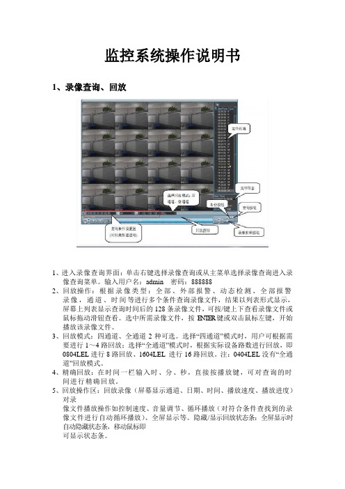 高清监控系统操作说明书