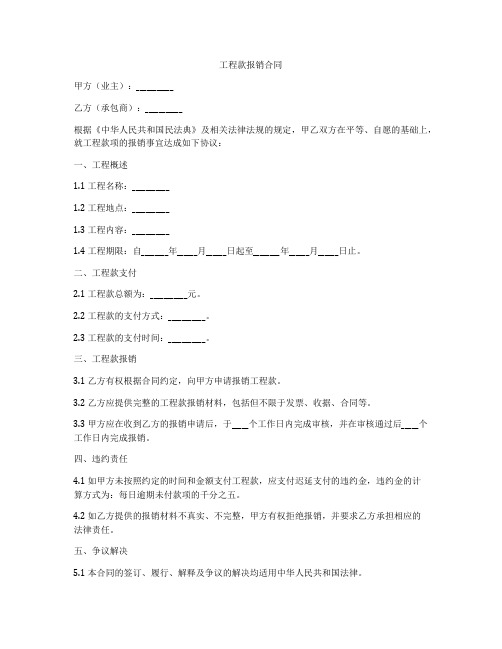 工程款报销合同