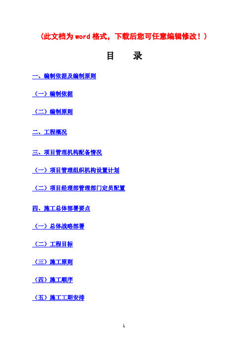 烟草装饰、安装工程施工组织设计