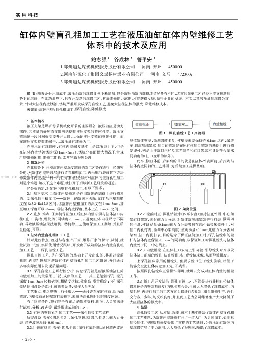 缸体内壁盲孔粗加工工艺在液压油缸缸体内壁维修工艺体系中的技术及应用