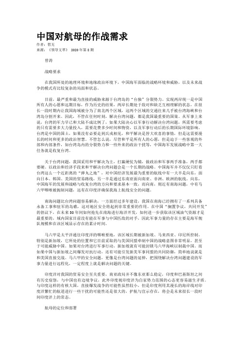 中国对航母的作战需求