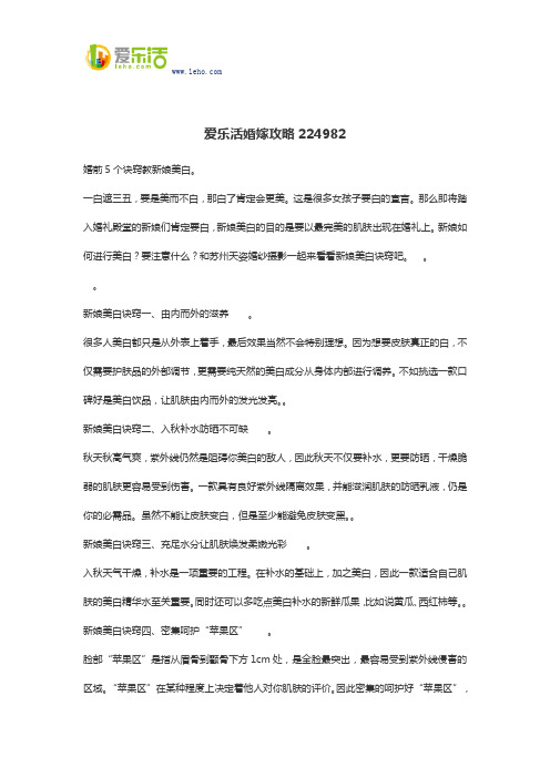 爱乐活婚嫁攻略224982