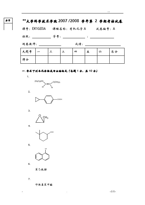 有机化学试题和答案