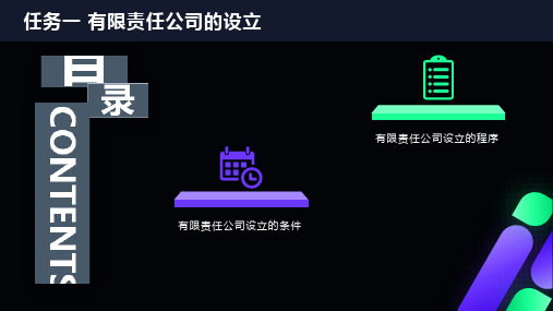 有限责任公司的设立