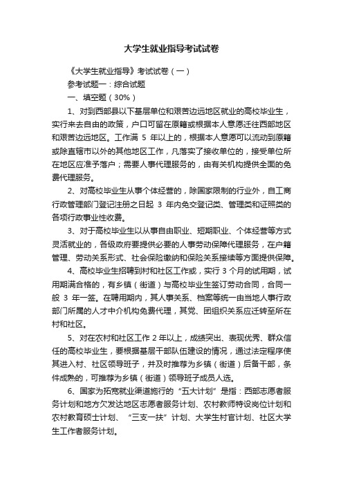 大学生就业指导考试试卷