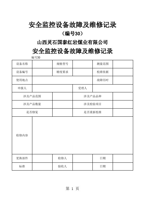 煤矿安全管理记录台账大全(七)-7页精选文档