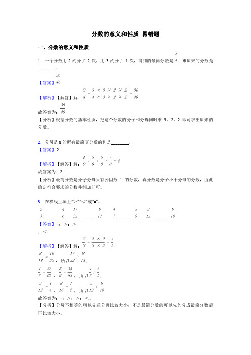 分数的意义和性质 易错题