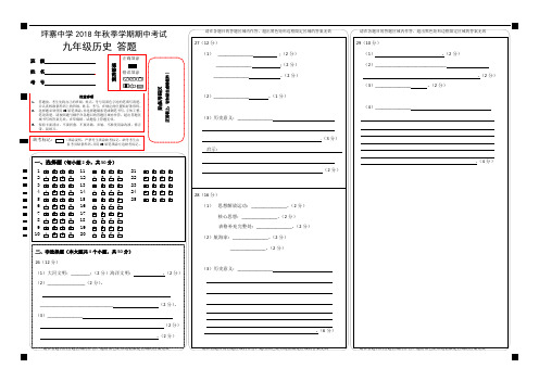 九年级历史答题卡
