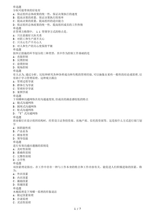 兰大18秋《现代管理学-B(满分)