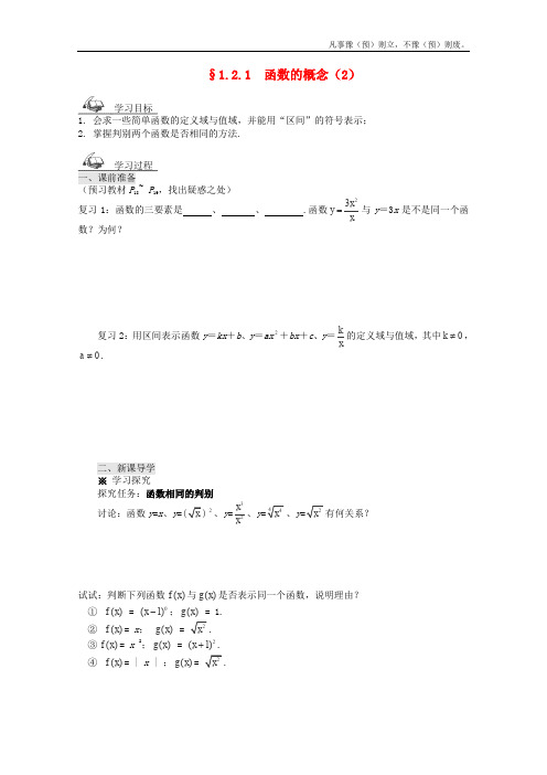 人教A版高中数学必修一学第一章函数的概念导学案新人教