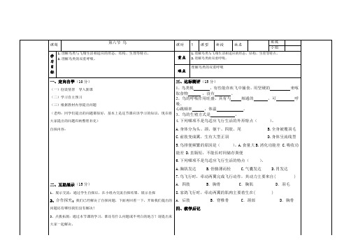 人教2011初中生物八年级上册《动物的主要类群 生物学艺术 动物与造型艺术》_2