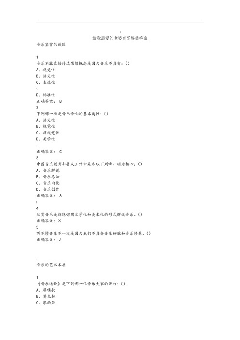 音乐鉴赏答案