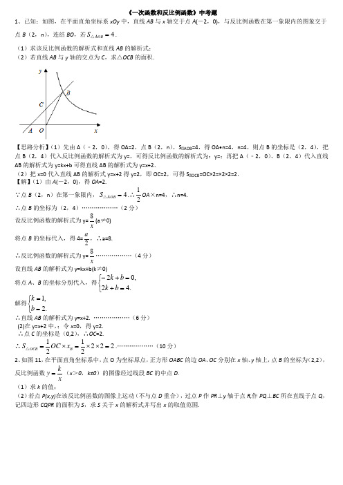 一次函数和反比例函数综合练习含答案