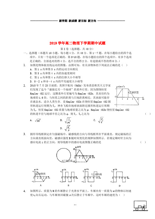 高二物理下学期期中试题 新版 新人教版