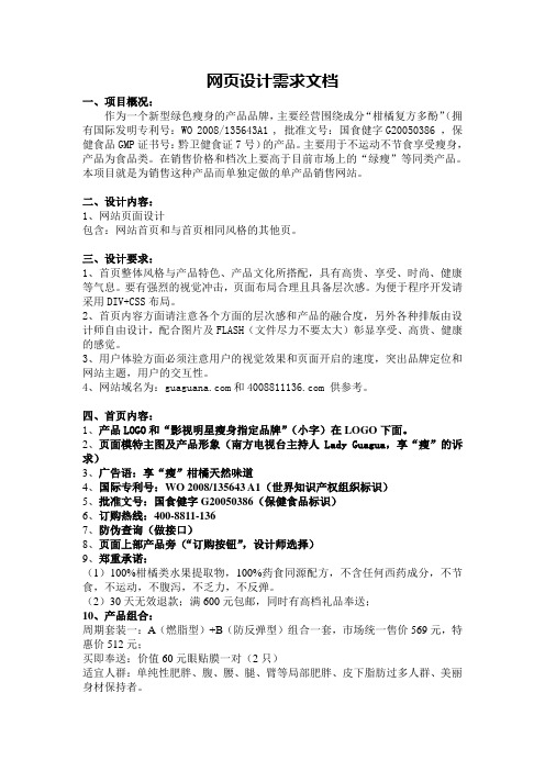 网页设计需求文档