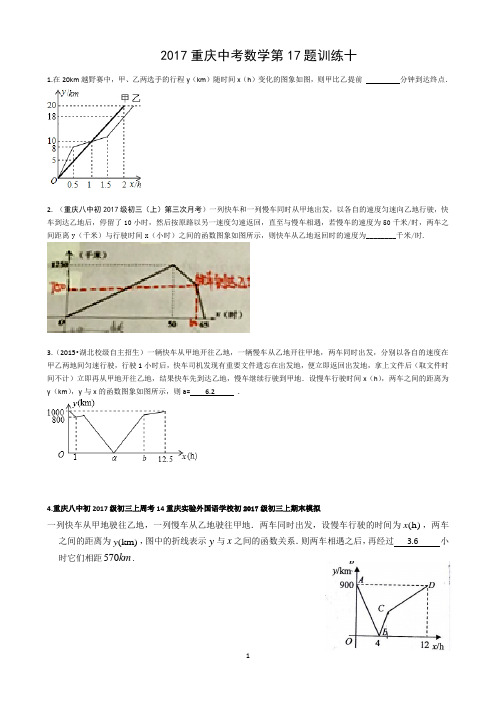 2017重庆中考数学第17题训练十