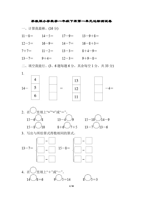 苏教版小学数学一年级下册单元达标测试题及答案全册