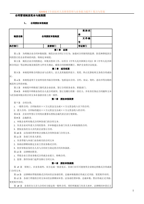 合同管理制度范本与流程图及内控体系表