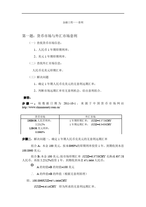 金融工程-套利示例