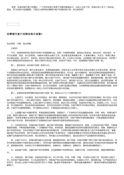 应聘银行客户经理自我介绍3篇