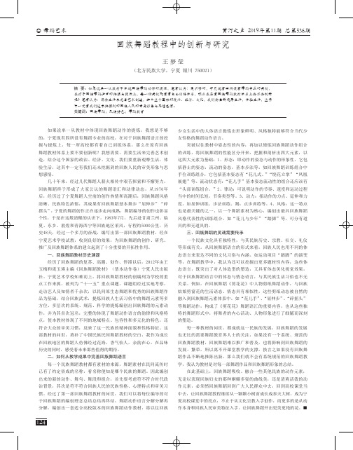 回族舞蹈教程中的创新与研究