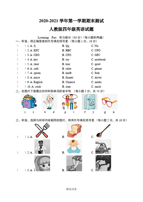 人教PEP版英语四年级上学期《期末考试试卷》含答案解析(三起)