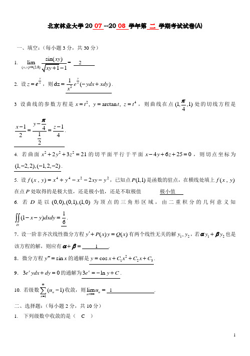 S240大学高数2007-2008高等数学B第二学期试卷A答案