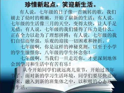 人教版七年级上册政治_第一单元_第一课__珍惜新起点__第一框_新学校_新同学___教学课件