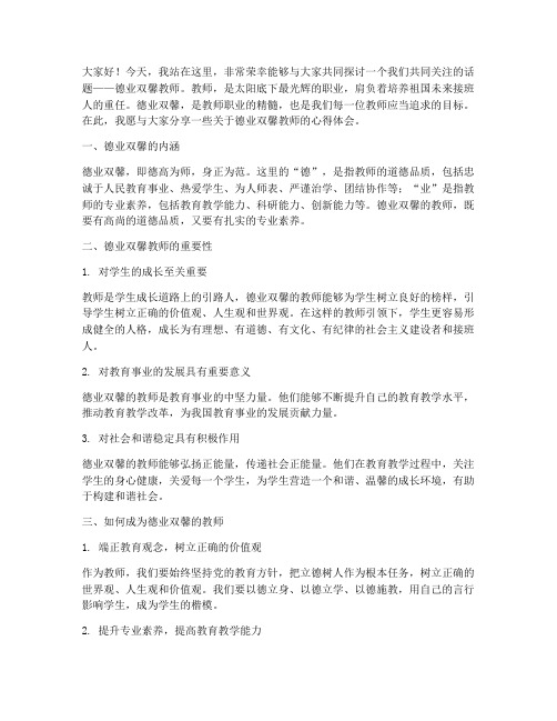 德业双馨教师演讲稿