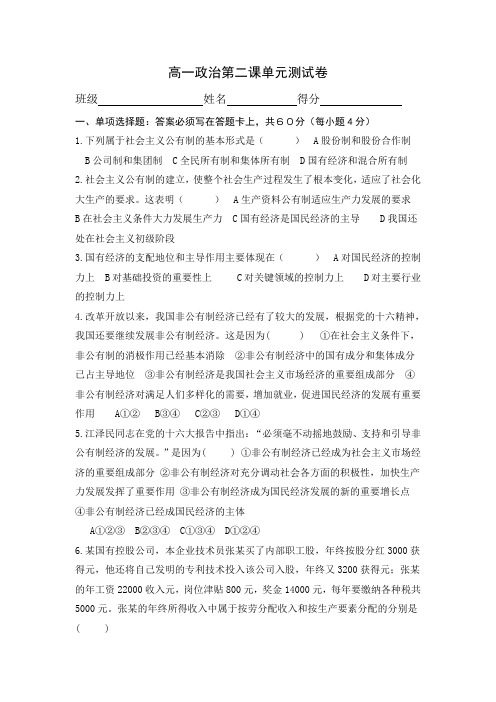 高一经济生活第二课单元测试题及答案