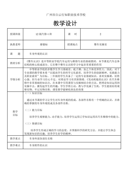 教学设计模板(参考) (1)