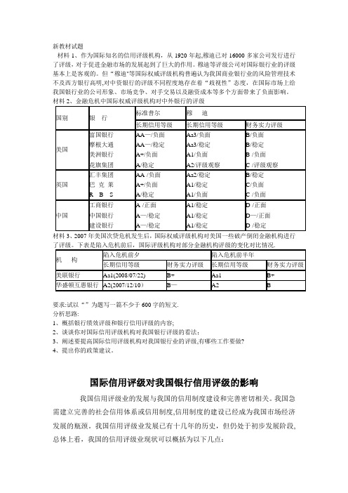 金融理论前沿新材料第八次作业