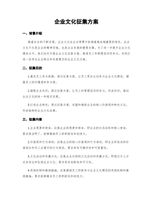 企业文化征集方案