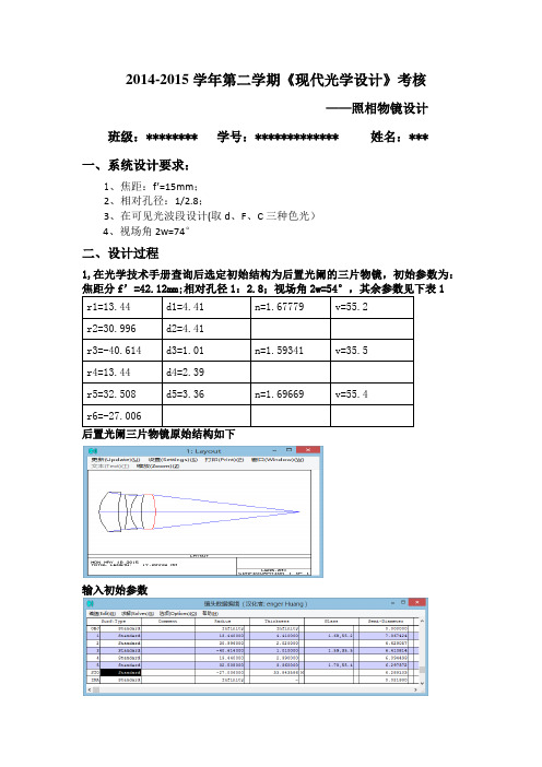 光学设计照相物镜的设计