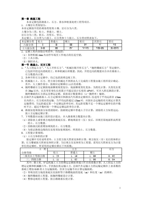 公路工程施工定额说明